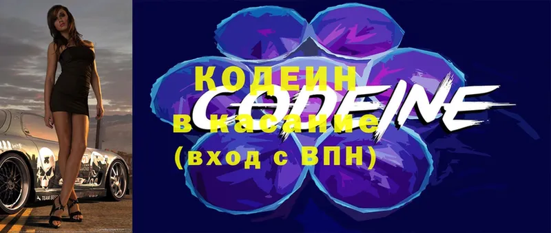 Codein Purple Drank  сколько стоит  Орск 